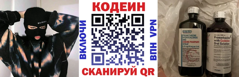 Codein напиток Lean (лин)  мега сайт  Омутнинск 